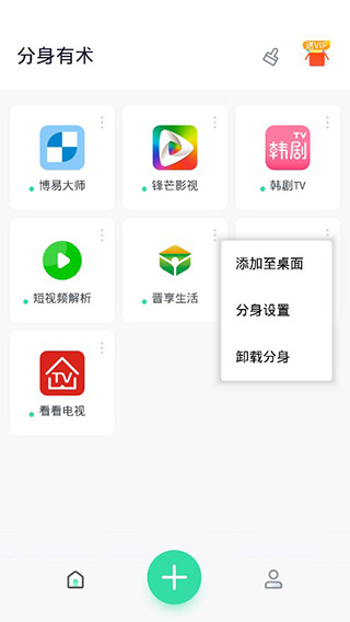分身有术Pro