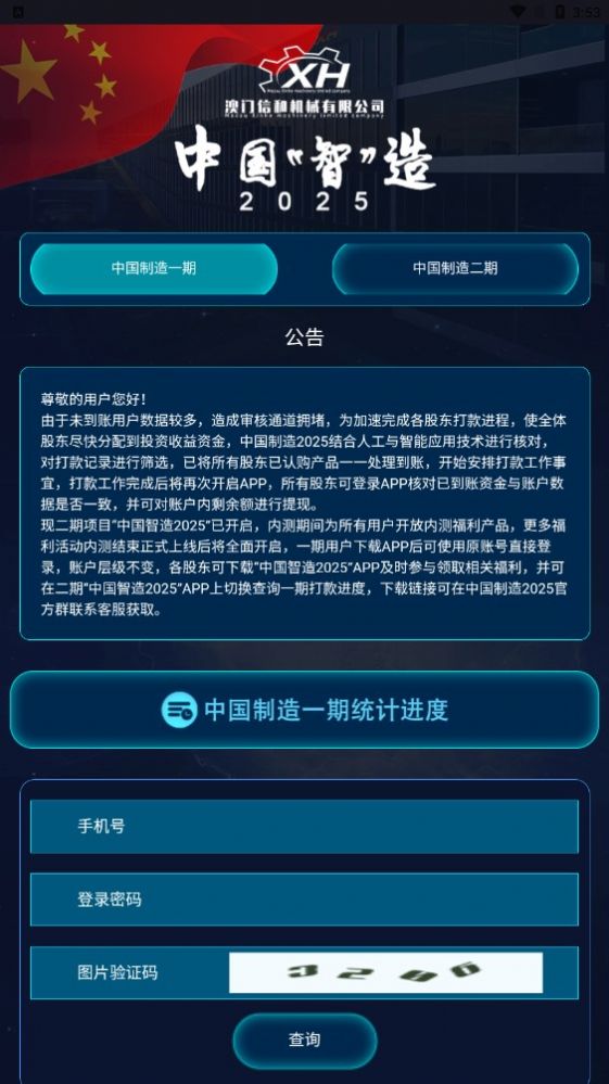 中国智造2025app