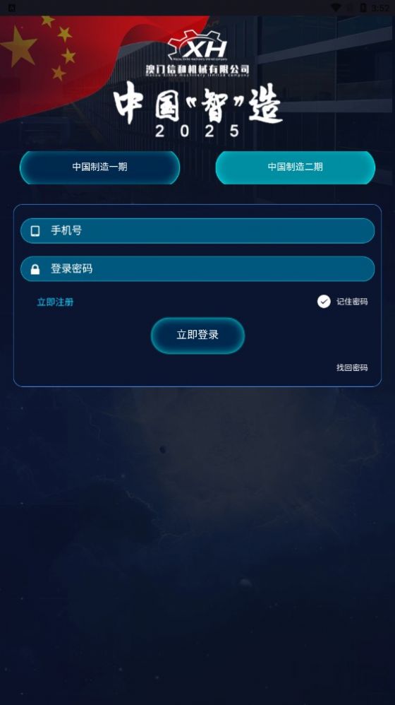 中国智造2025app