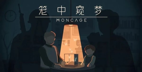 笼中窥梦手机版截图3