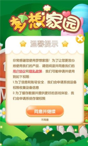 梦想家园安卓版截图3
