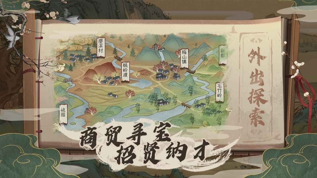 桃源记华为版截图1