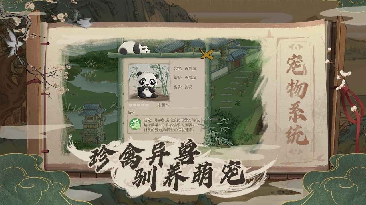 桃源记华为版截图3