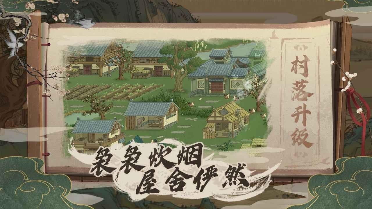桃源记华为版截图2
