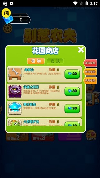别惹农夫抖音版截图1