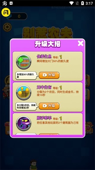 别惹农夫抖音版截图2