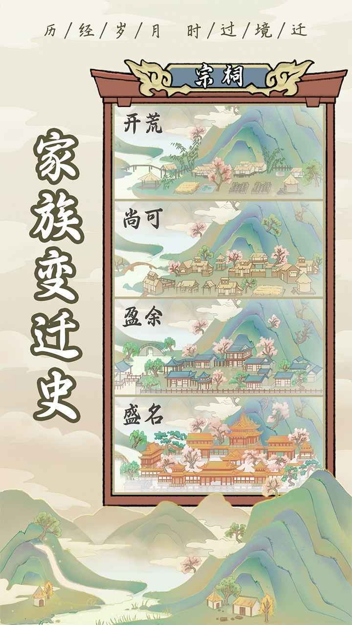 祖宗模拟器传承手游