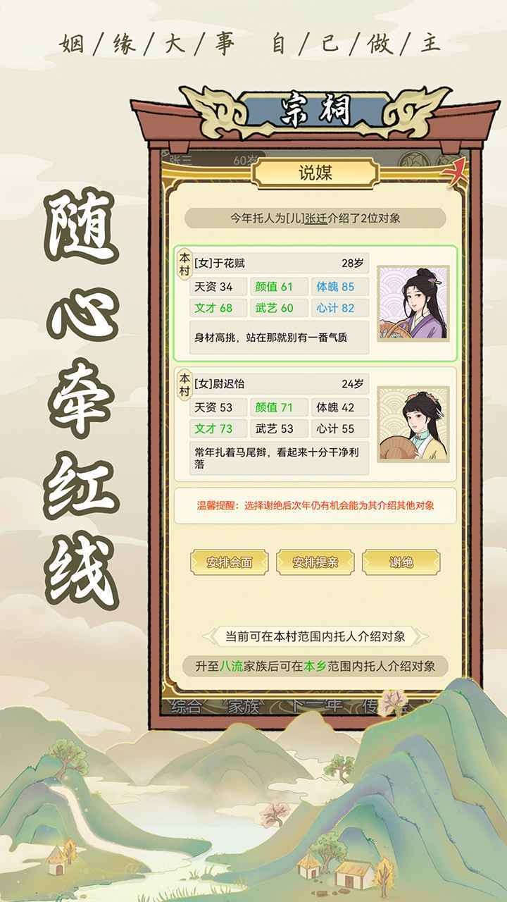 祖宗模拟器传承手游