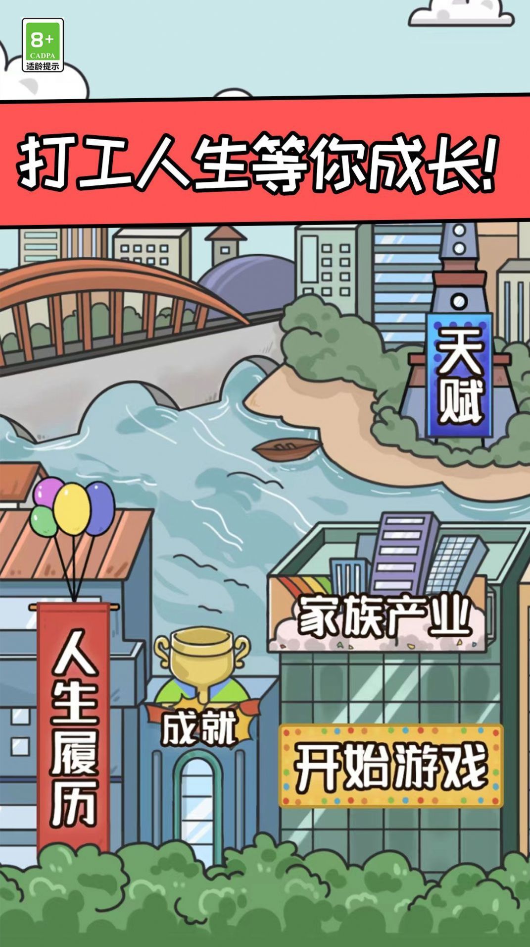 创业我最强截图3