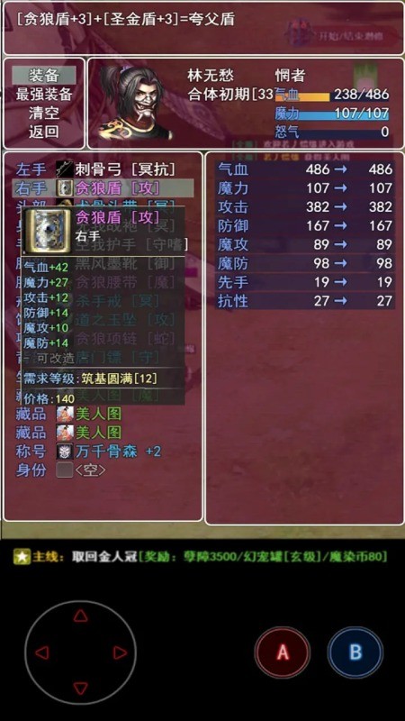 无尽肝仙截图1