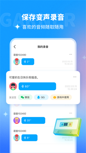 哆啦变声器免费版截图3