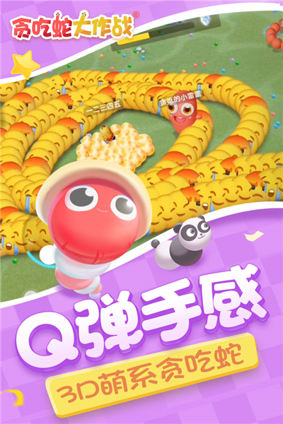 贪吃蛇大作战植物大作战截图2