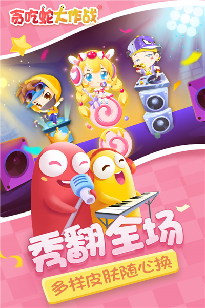 贪吃蛇大作战植物大作战截图3