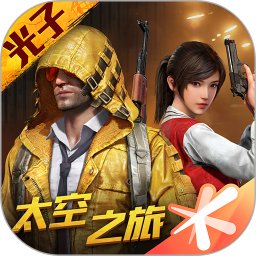 体验服和平精英