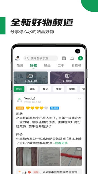 酷安应用市场截图1