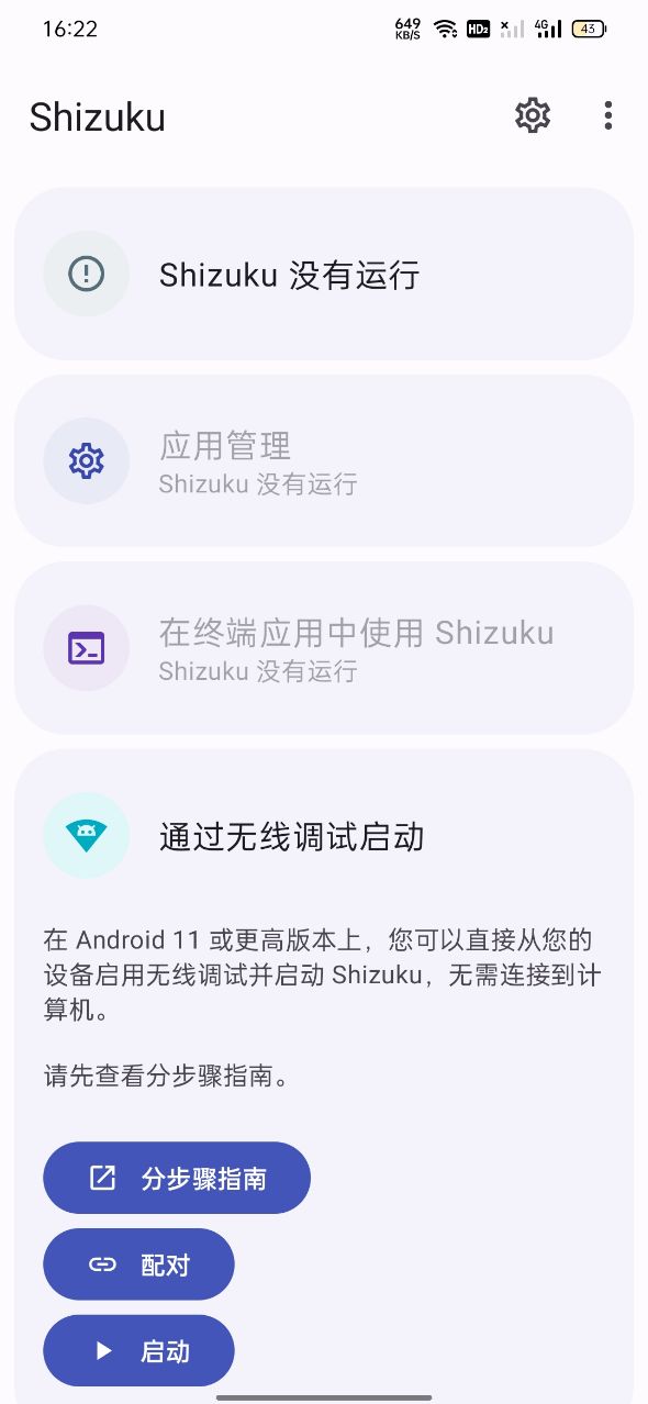 shizuku官方正版截图1