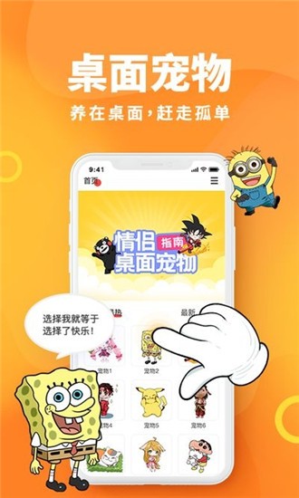 桌面宠物app