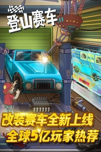 登山赛车1.22.1版本截图1