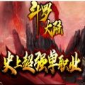 斗罗大陆H5变态版