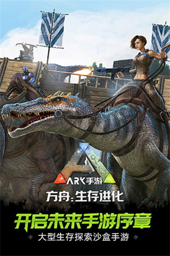 方舟生存进化存档版截图3