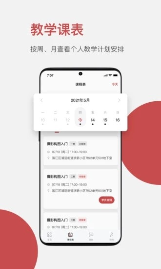 云端美育app截图2