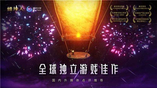 蜡烛人完整版截图1
