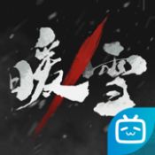 暖雪完整版