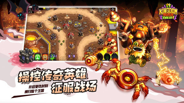 王国保卫战4九游版截图2
