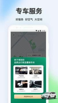 曹操出行司机端