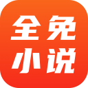 全免小说纯净版