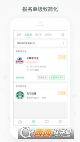 青团社兼职app截图2