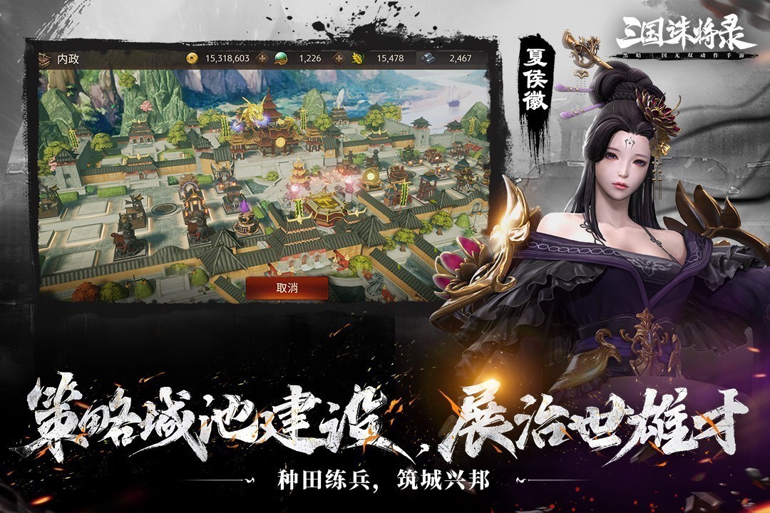 三国诛将录