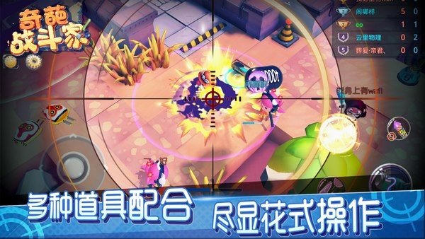 奇葩战斗家4399版截图1