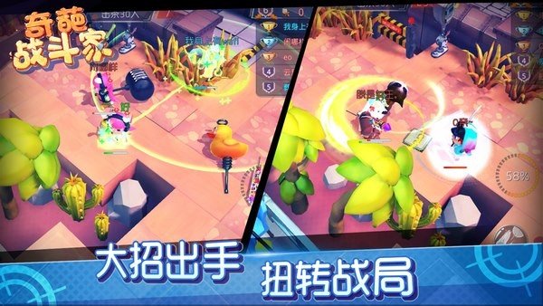 奇葩战斗家4399版截图3