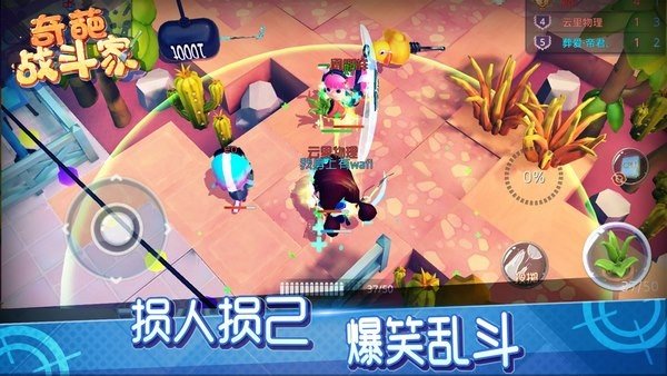 奇葩战斗家4399版截图2
