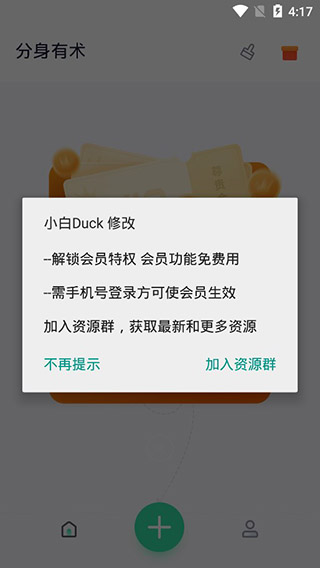 分身有术Pro