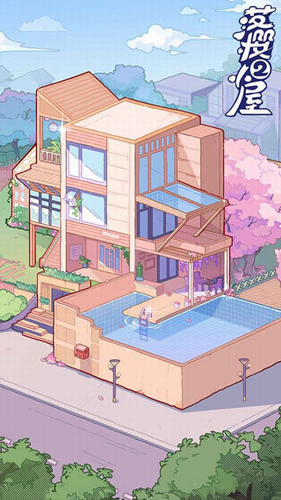 落樱小屋2官方正版截图2