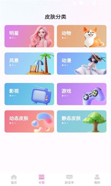 键盘皮肤壁纸软件截图3