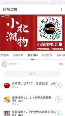 暗部口袋截图2