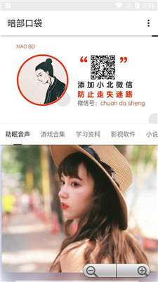 暗部口袋截图1