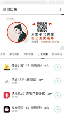 暗部口袋截图3