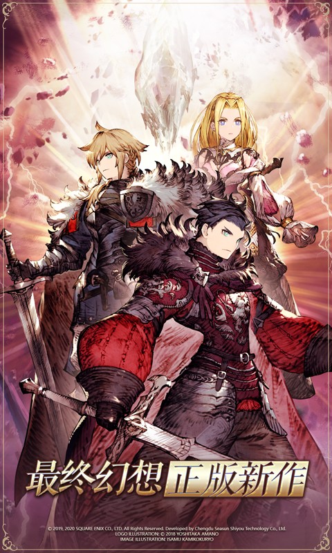 最终幻想勇气启示录联动版截图1