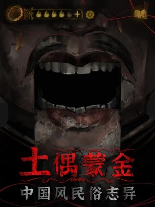 纸嫁衣4截图3