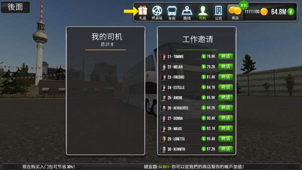 公交公司模拟器中文版