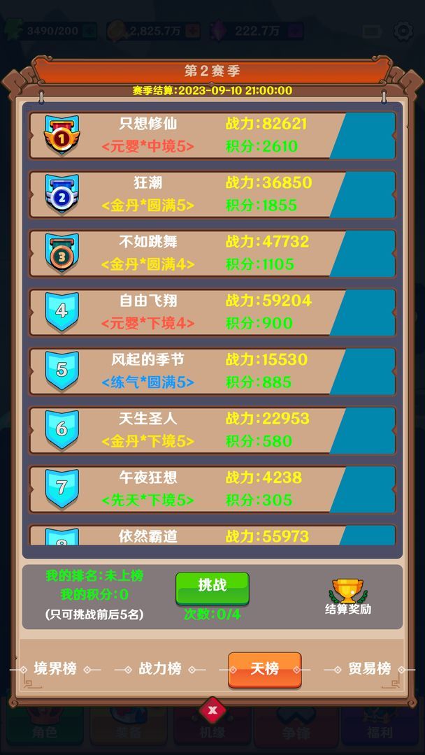 异世之我在修仙世界御剑除魔截图3
