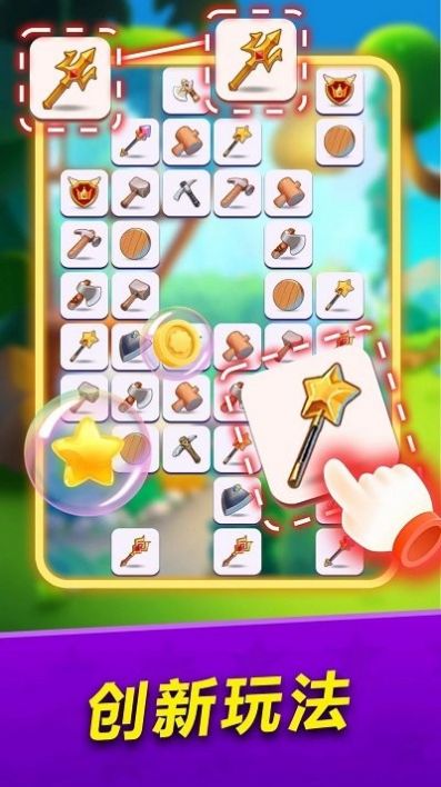 连连看达人2024截图1