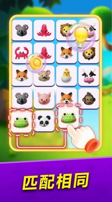 连连看达人2024截图3