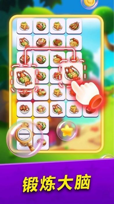 连连看达人2024截图2