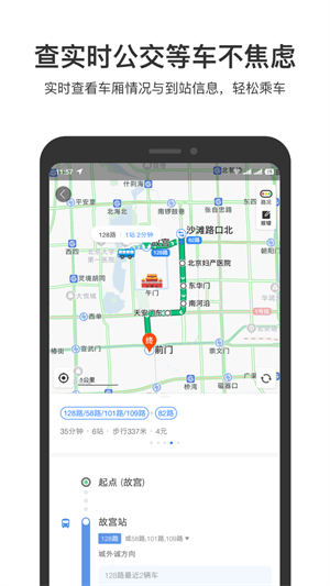 百度地图汽车版截图2