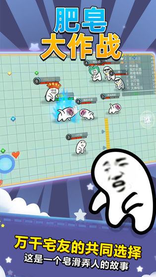 肥皂大作战手游截图2